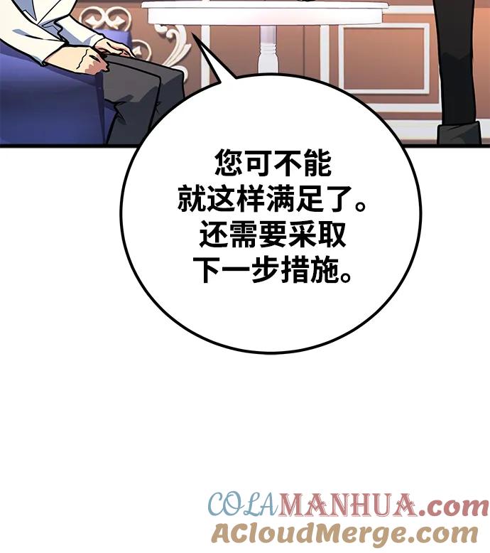 游戏最强搅局者 [第16话] 矿山需要奴隶（3） 第81页