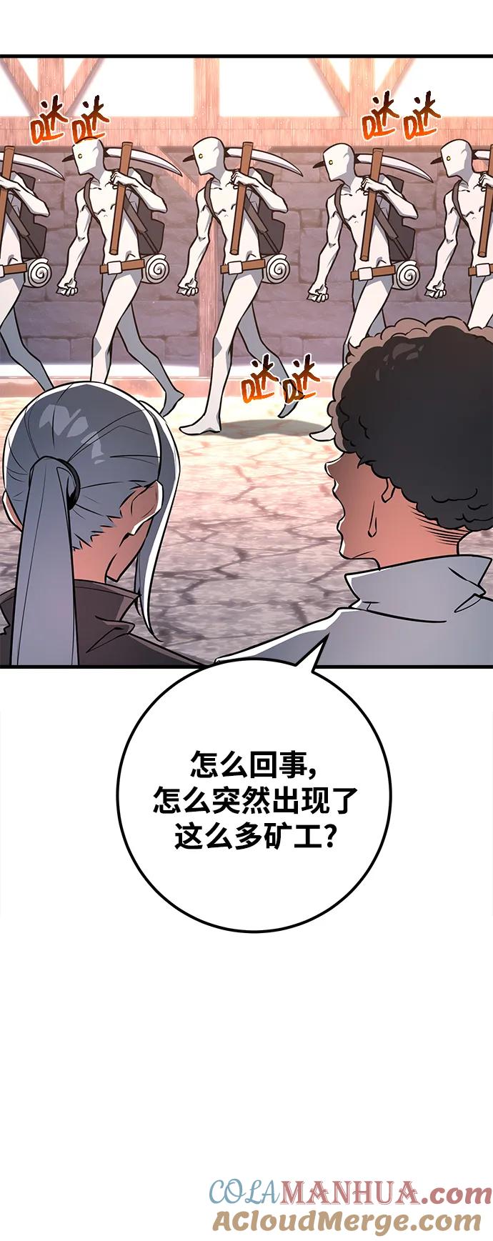 游戏最强搅局者 [第16话] 矿山需要奴隶（3） 第73页