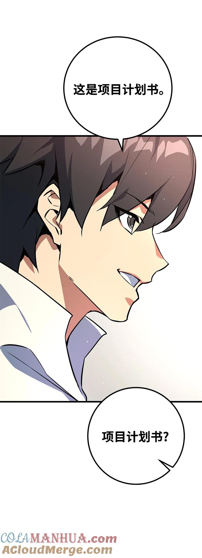 游戏最强搅局者 [第16话] 矿山需要奴隶（3） 第101页