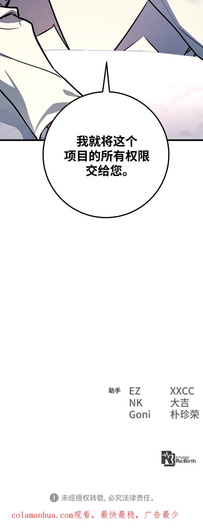 游戏最强搅局者 [第16话] 矿山需要奴隶（3） 第111页