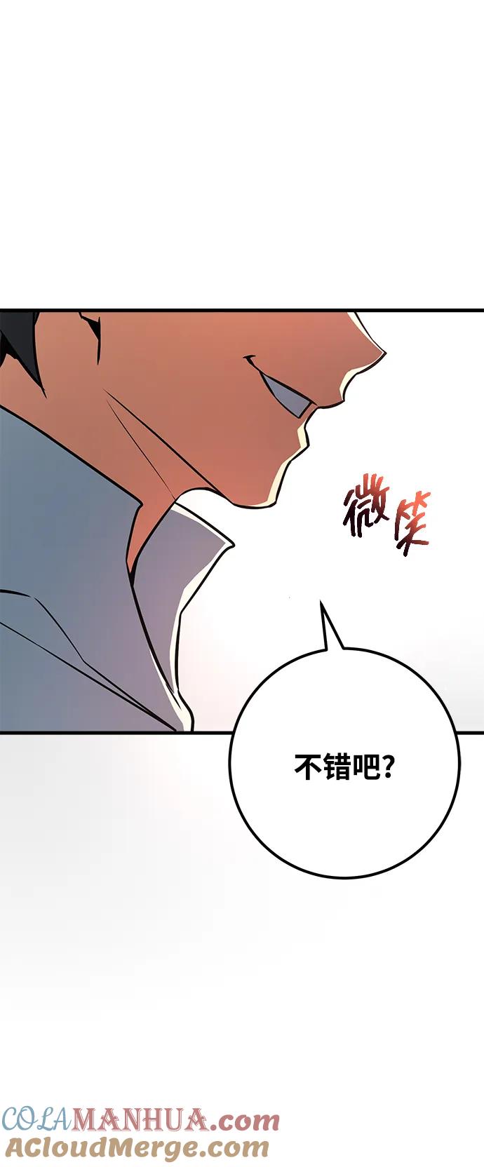 游戏最强搅局者 [第16话] 矿山需要奴隶（3） 第109页
