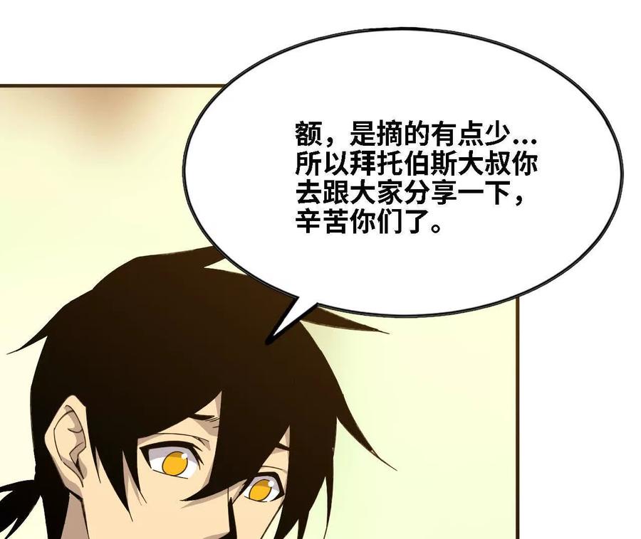 勇者X女魔王 170 再次指点 第29页