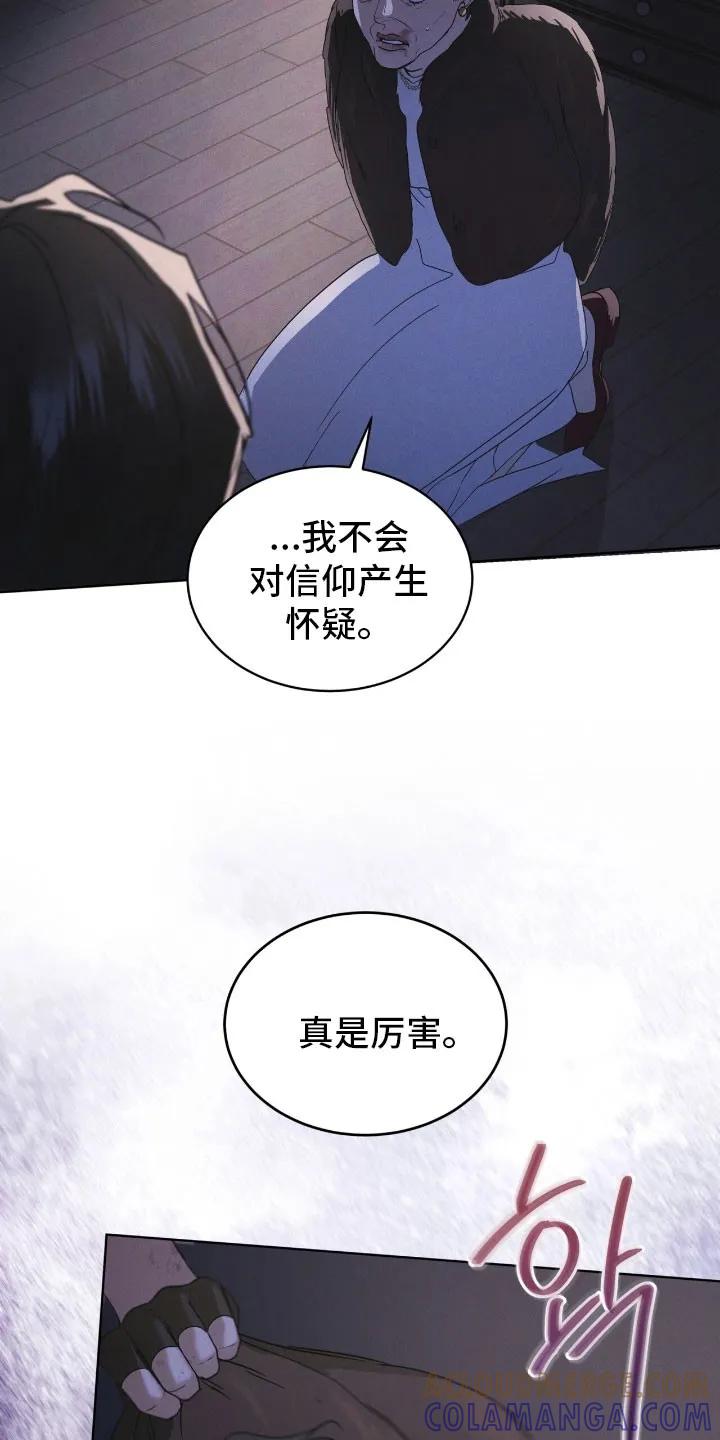 《彩虹城》第171章：【第三季】肮脏信仰 第33页
