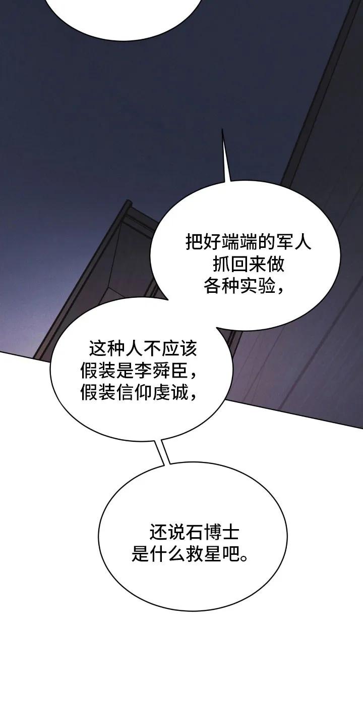《彩虹城》第171章：【第三季】肮脏信仰 第36页