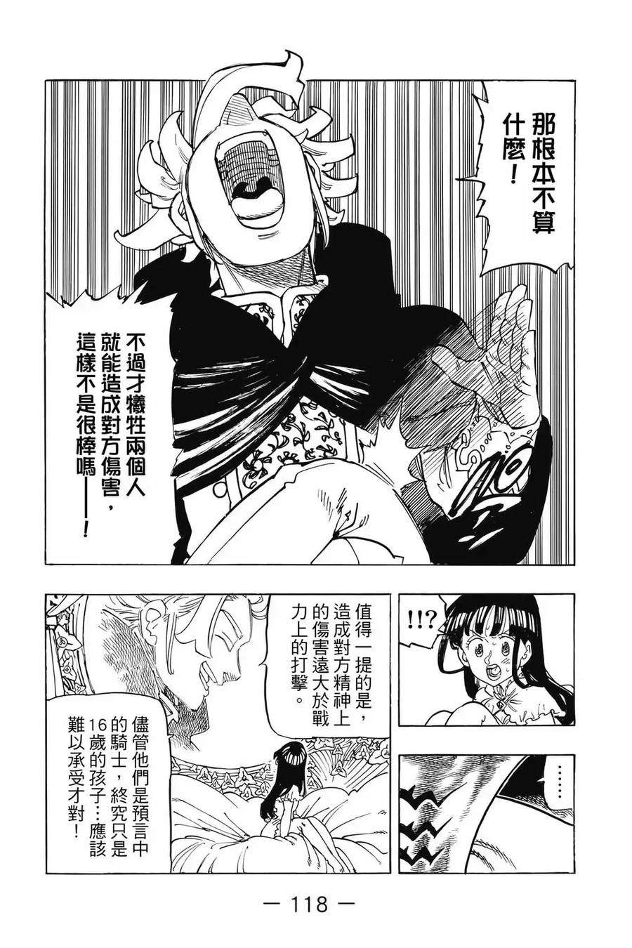 《默示录的四骑士》第12卷 第119页