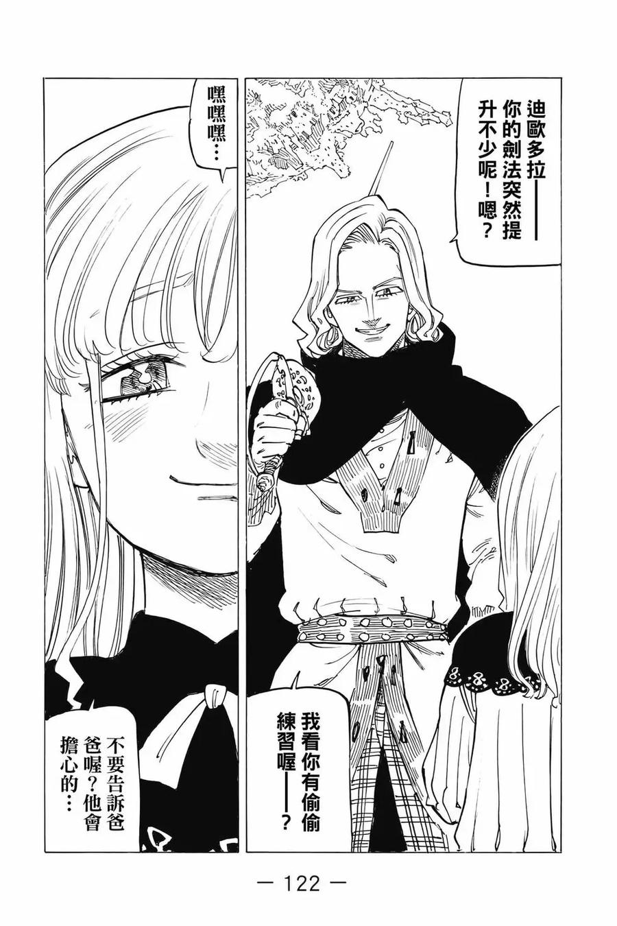 《默示录的四骑士》第12卷 第123页