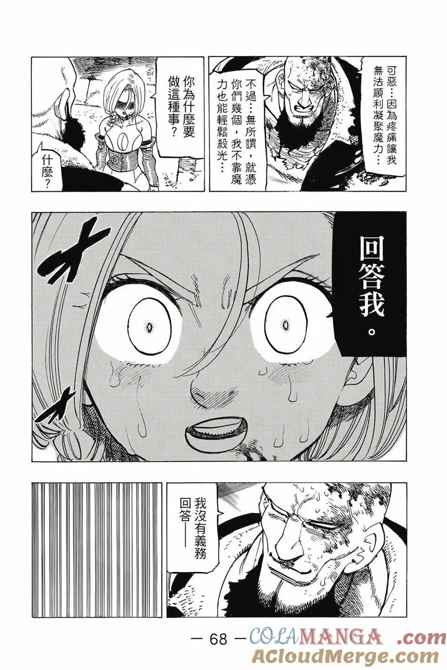 《默示录的四骑士》第12卷 第69页
