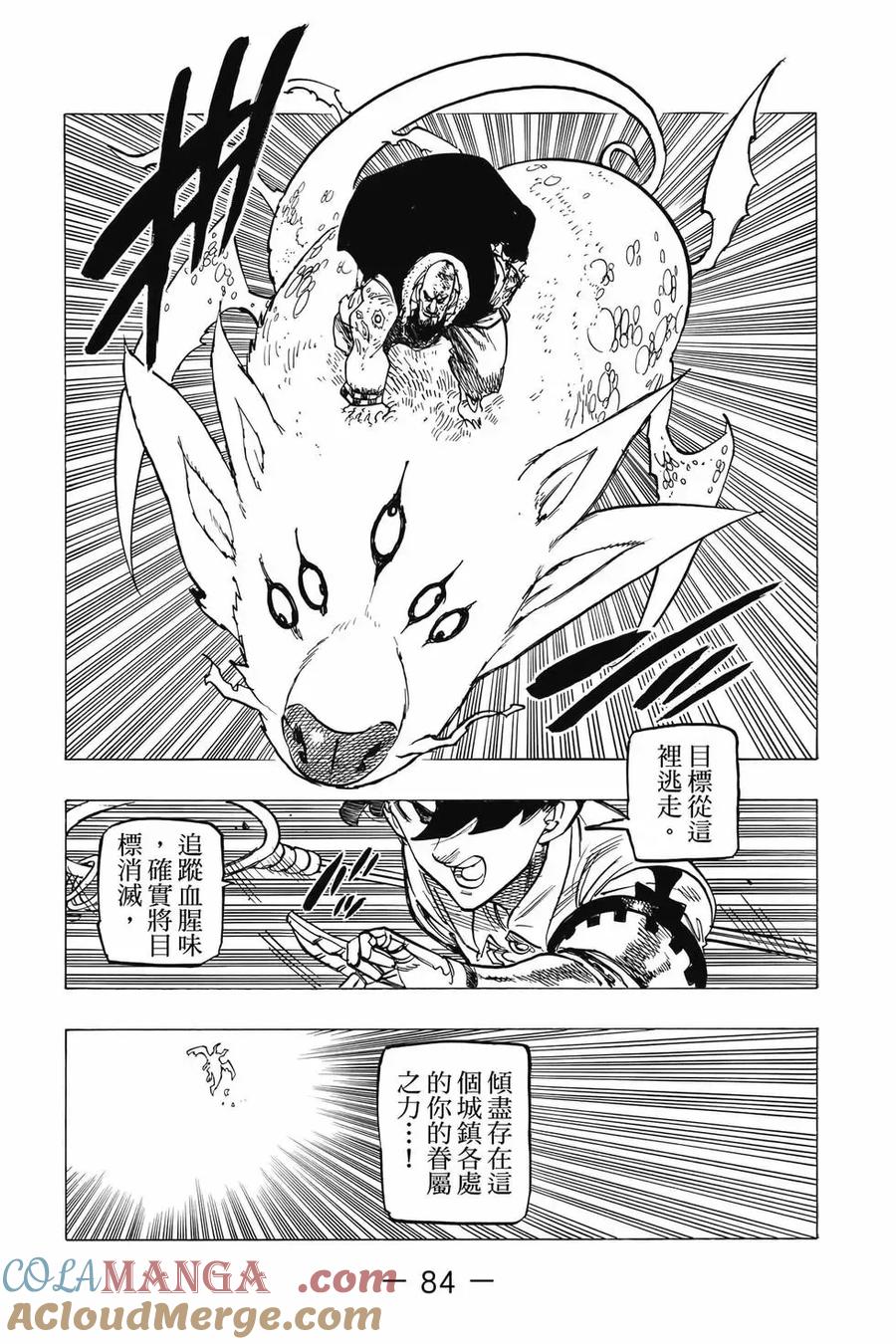 《默示录的四骑士》第12卷 第85页