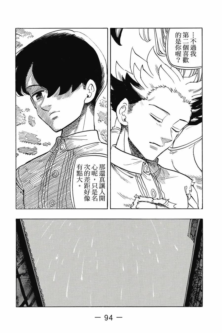 《默示录的四骑士》第12卷 第95页