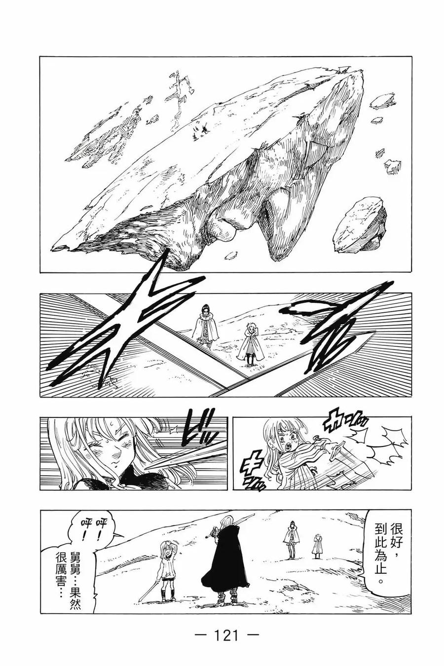 《默示录的四骑士》第12卷 第122页