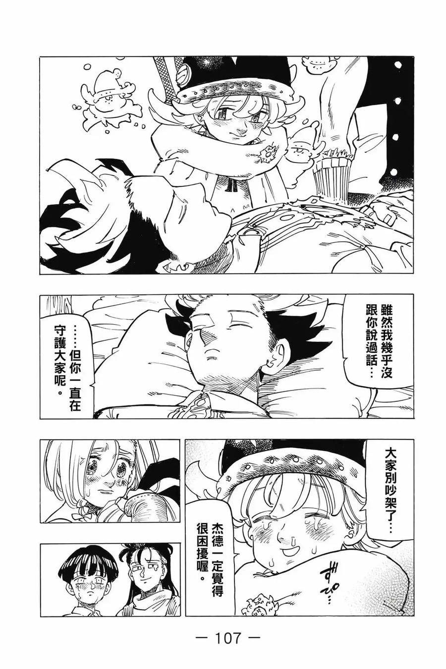 《默示录的四骑士》第12卷 第108页