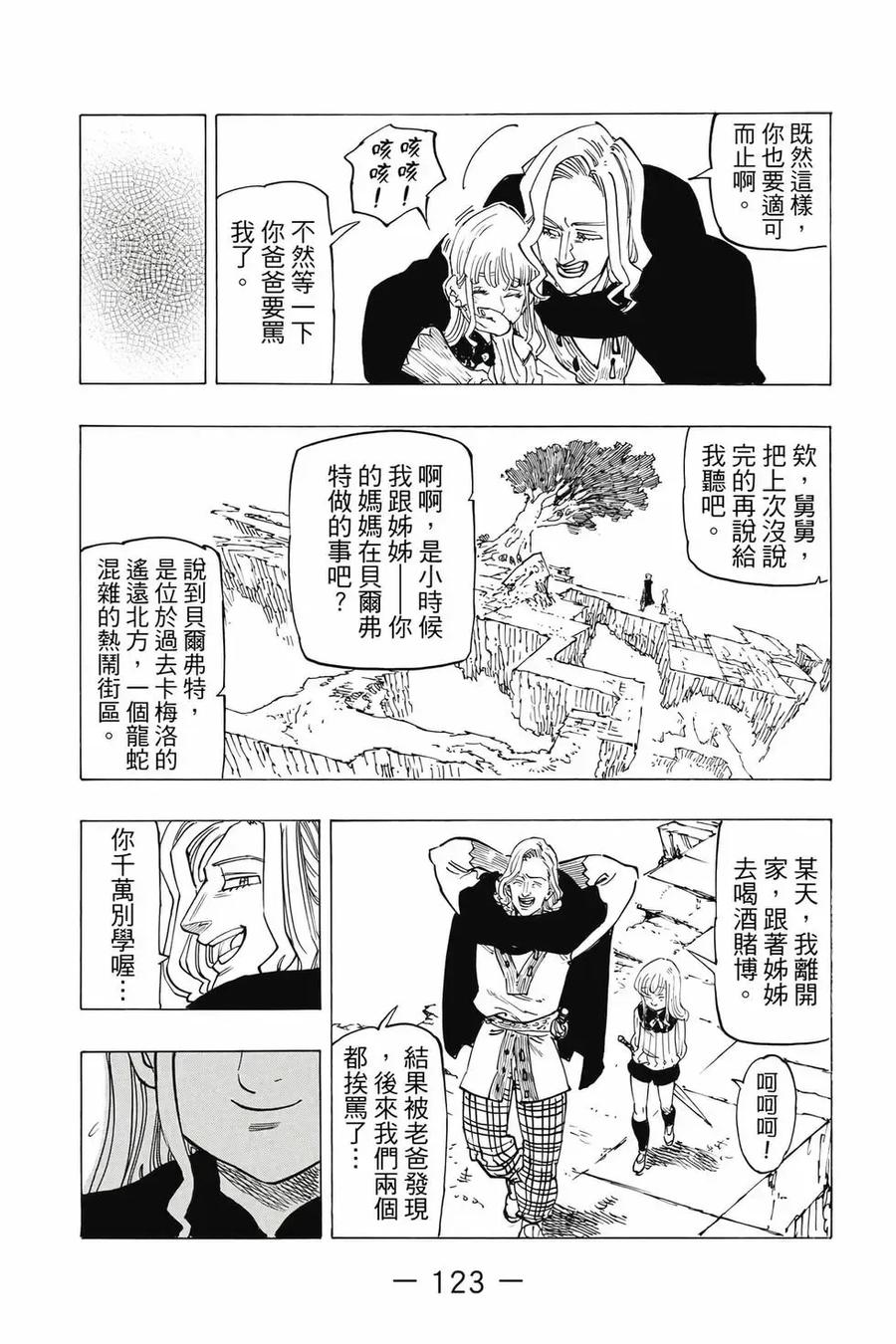 《默示录的四骑士》第12卷 第124页