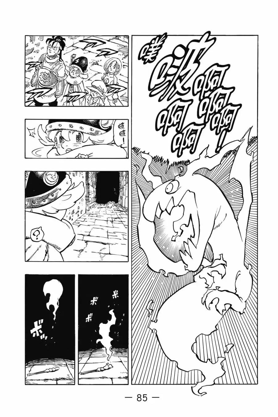 《默示录的四骑士》第12卷 第86页