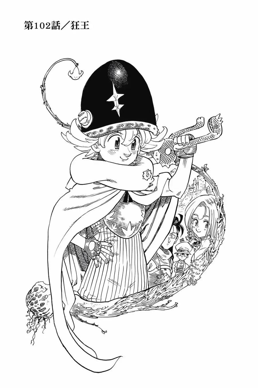 《默示录的四骑士》第12卷 第116页