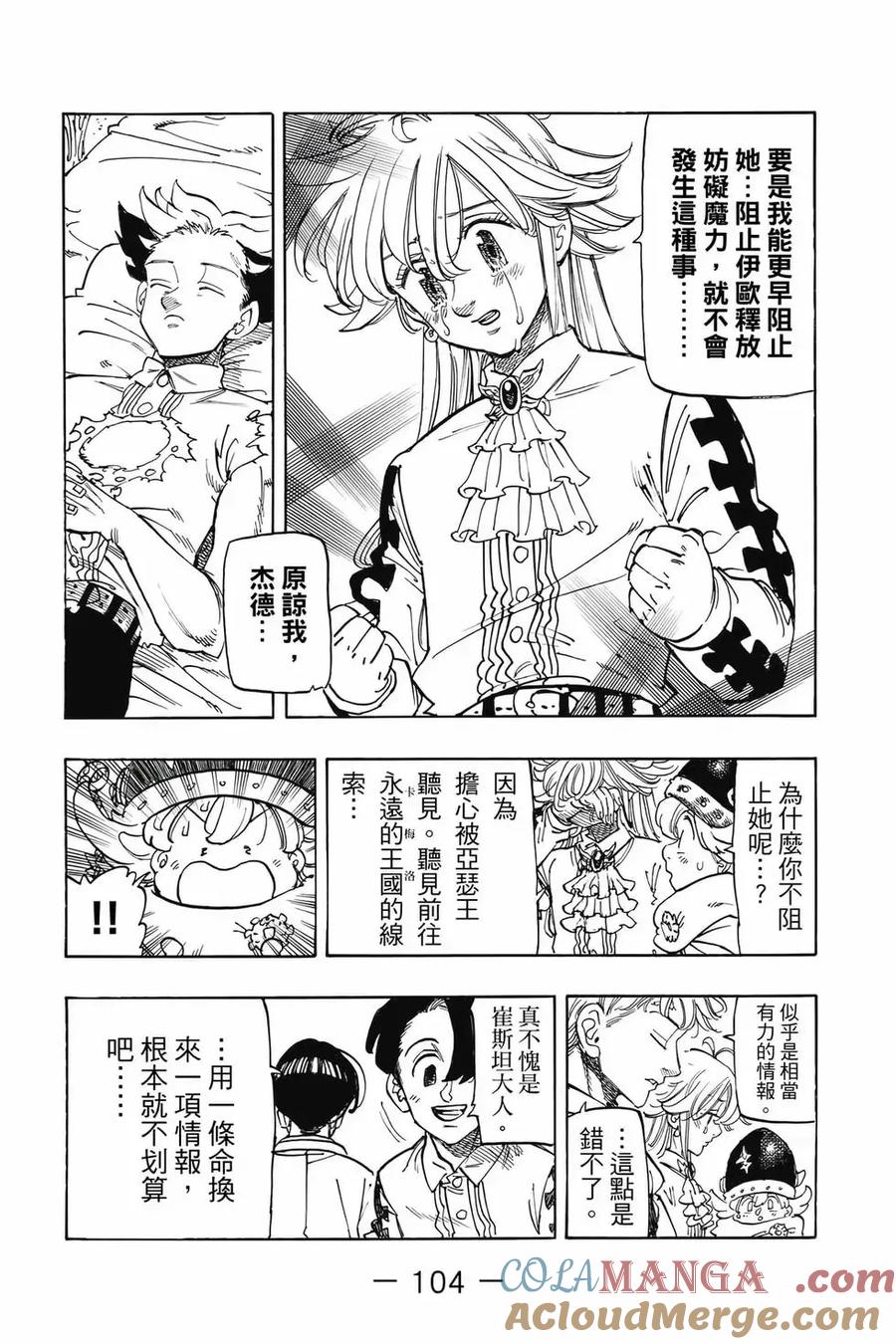 《默示录的四骑士》第12卷 第105页