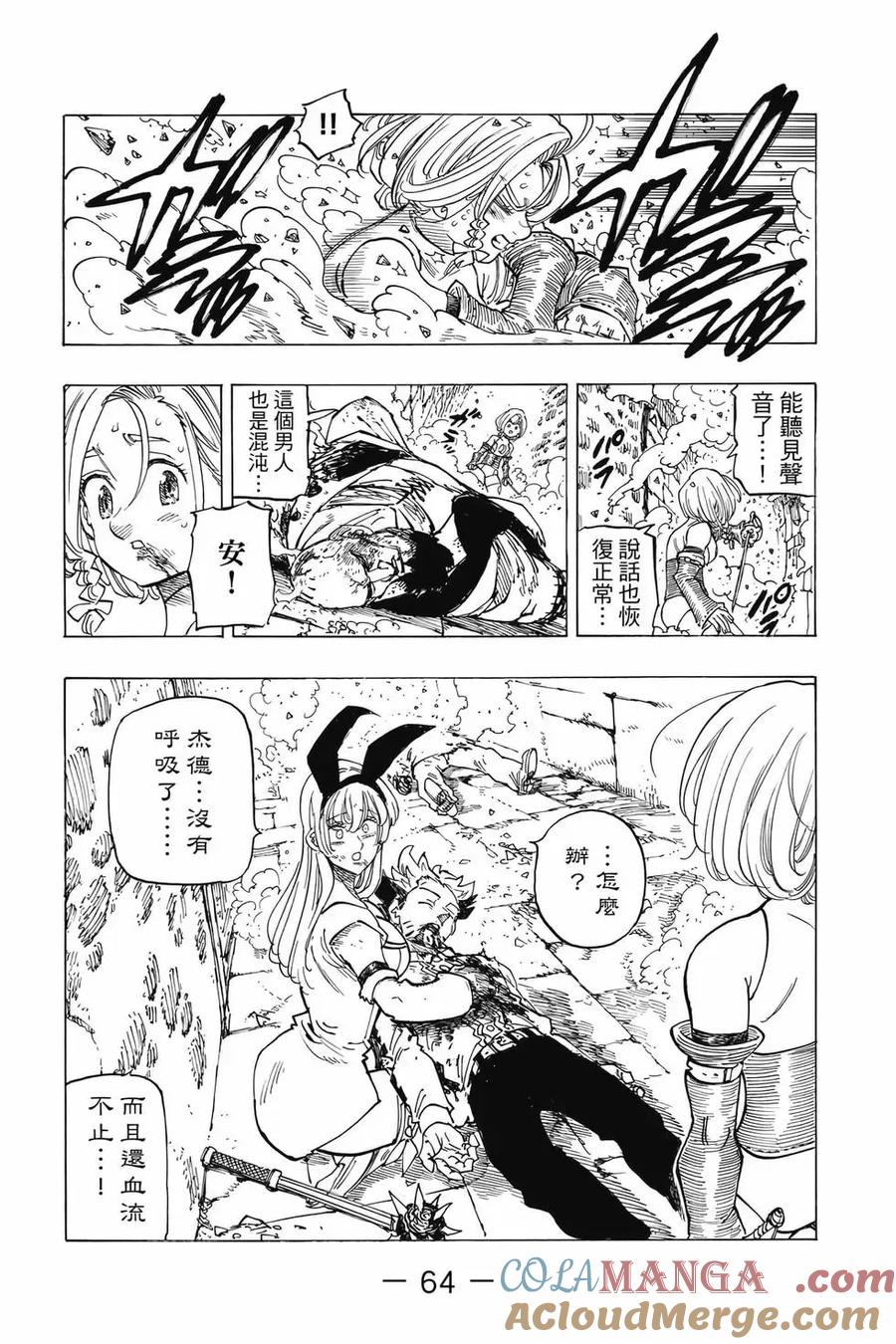 《默示录的四骑士》第12卷 第65页