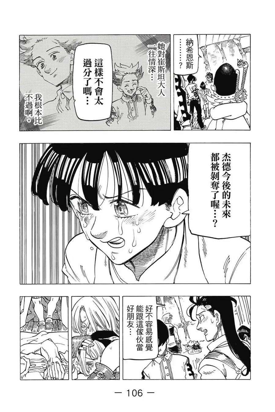 《默示录的四骑士》第12卷 第107页
