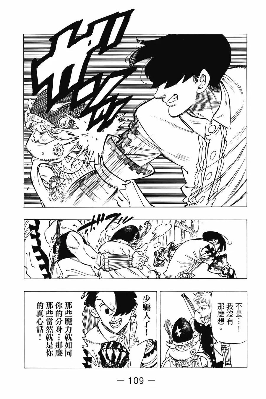 《默示录的四骑士》第12卷 第110页