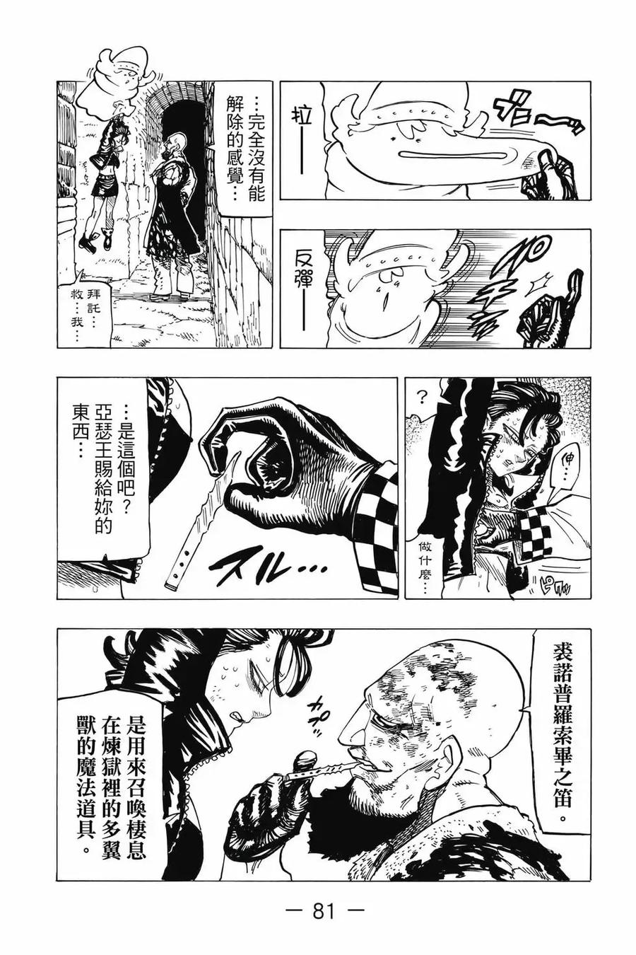 《默示录的四骑士》第12卷 第82页