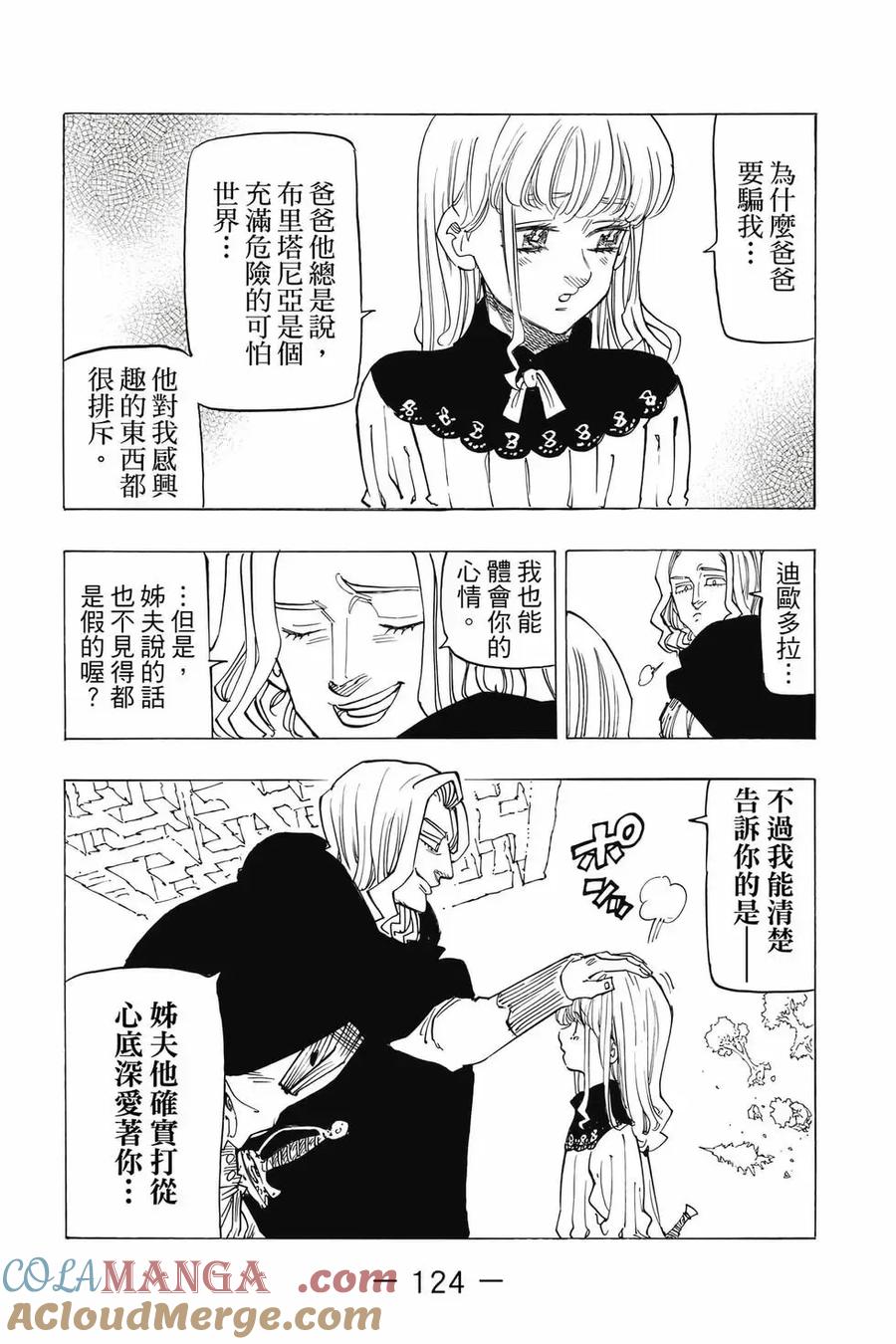 《默示录的四骑士》第12卷 第125页