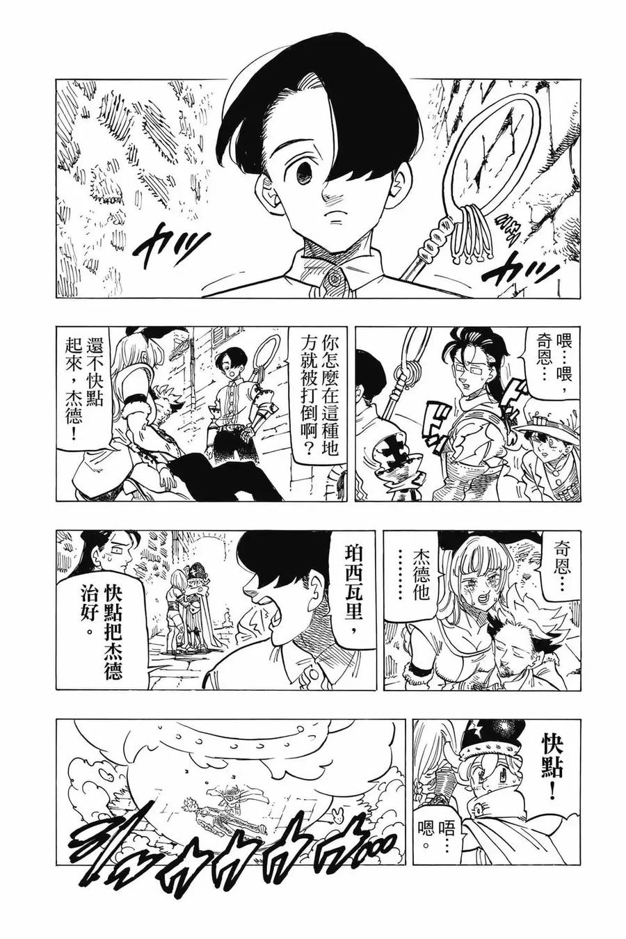 《默示录的四骑士》第12卷 第76页