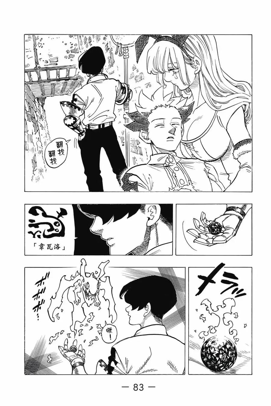 《默示录的四骑士》第12卷 第84页