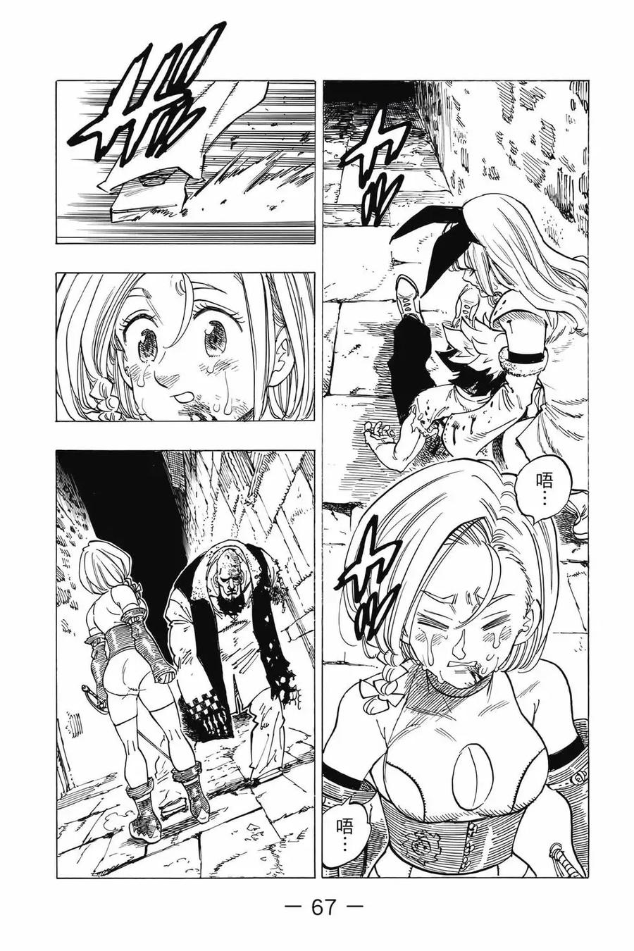 《默示录的四骑士》第12卷 第68页