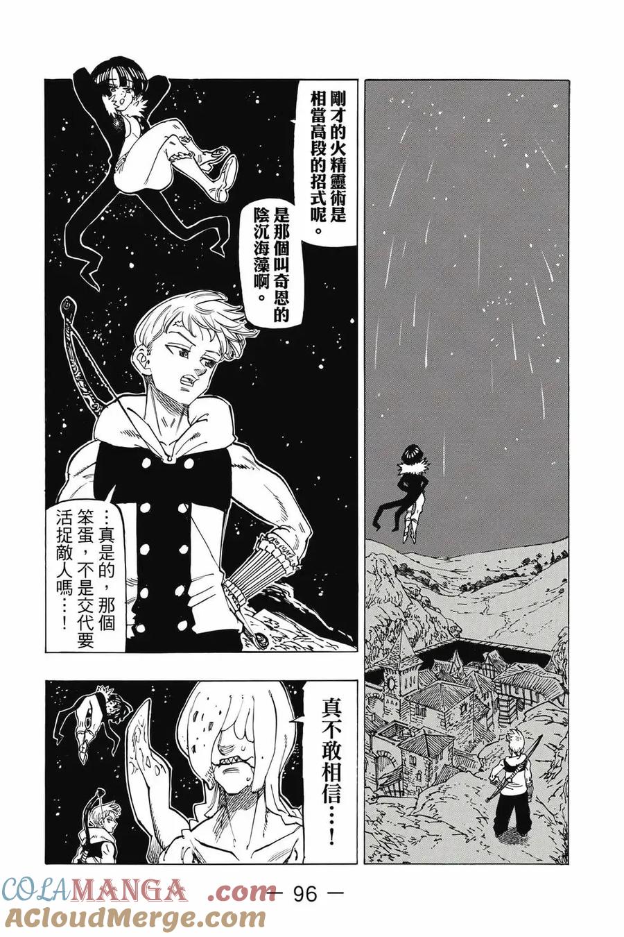 《默示录的四骑士》第12卷 第97页