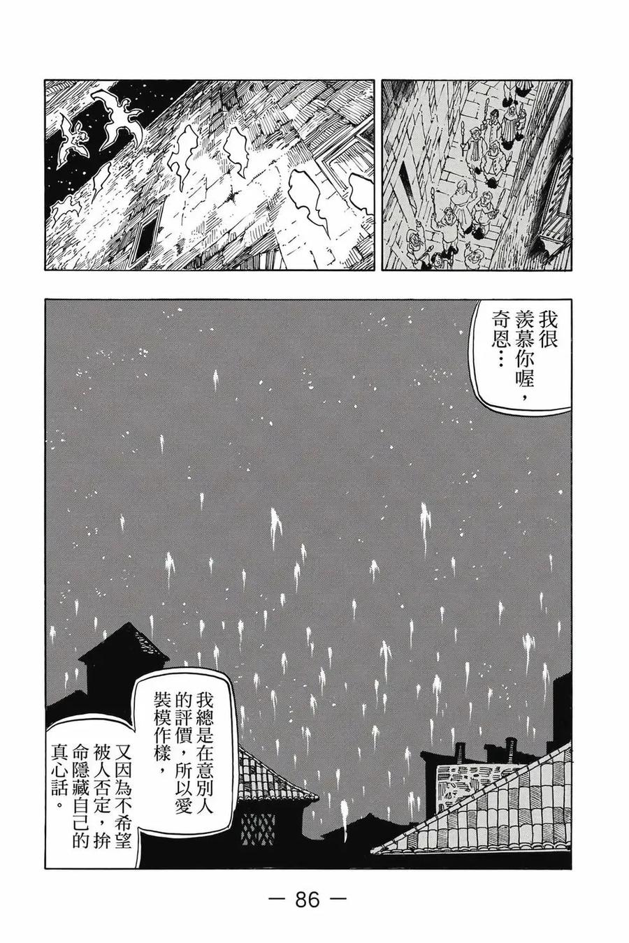 《默示录的四骑士》第12卷 第87页