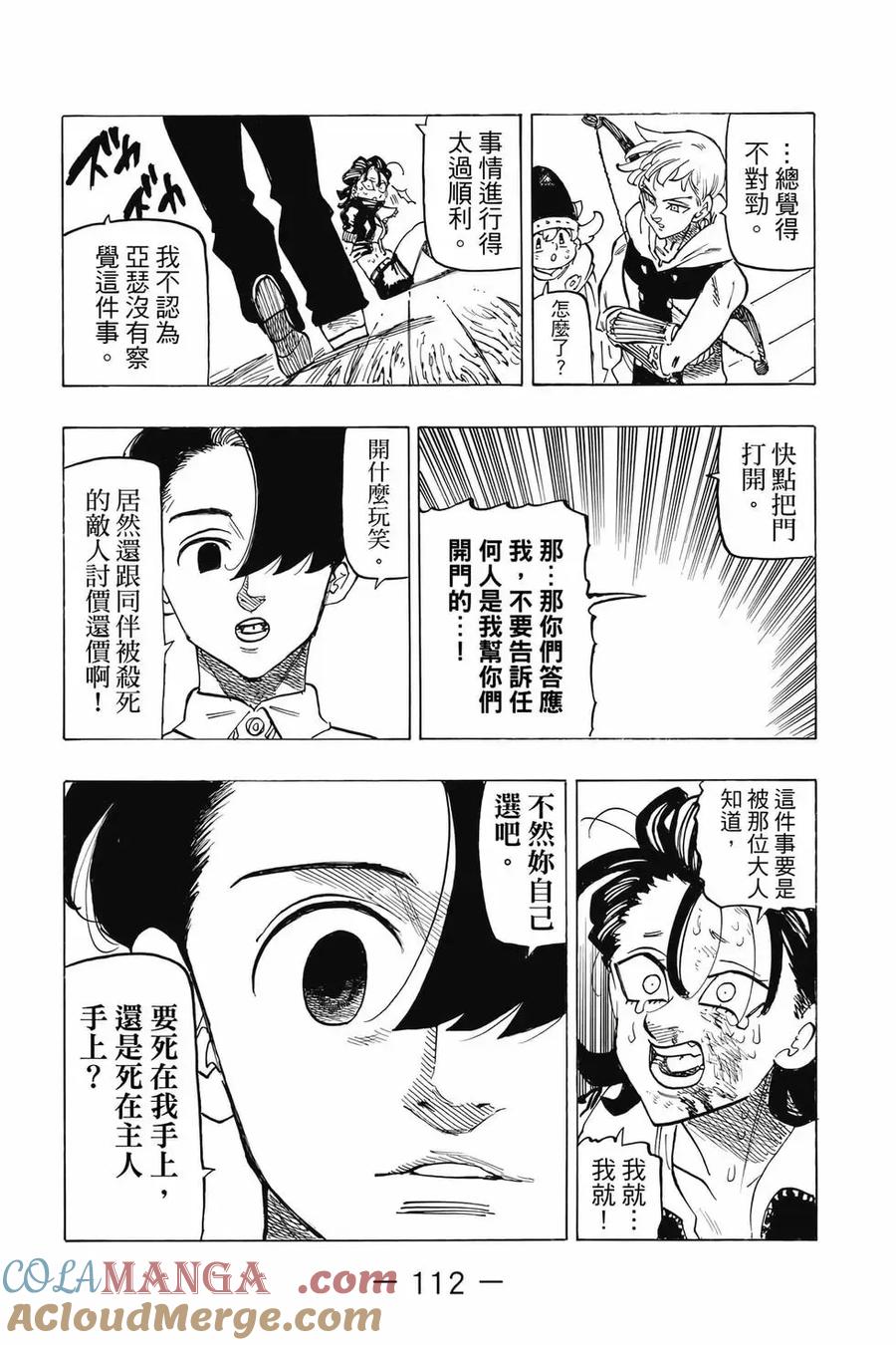 《默示录的四骑士》第12卷 第113页