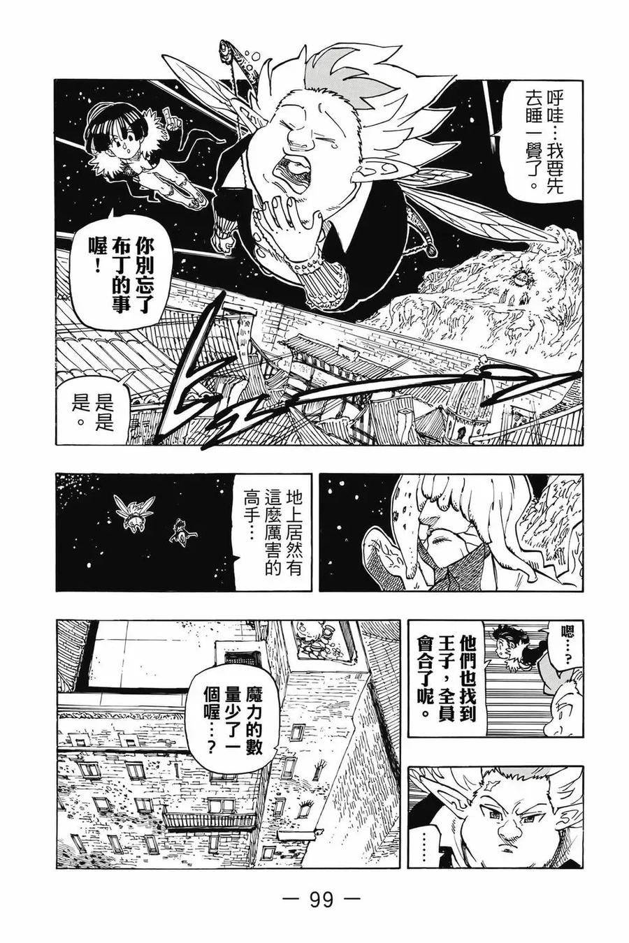 《默示录的四骑士》第12卷 第100页
