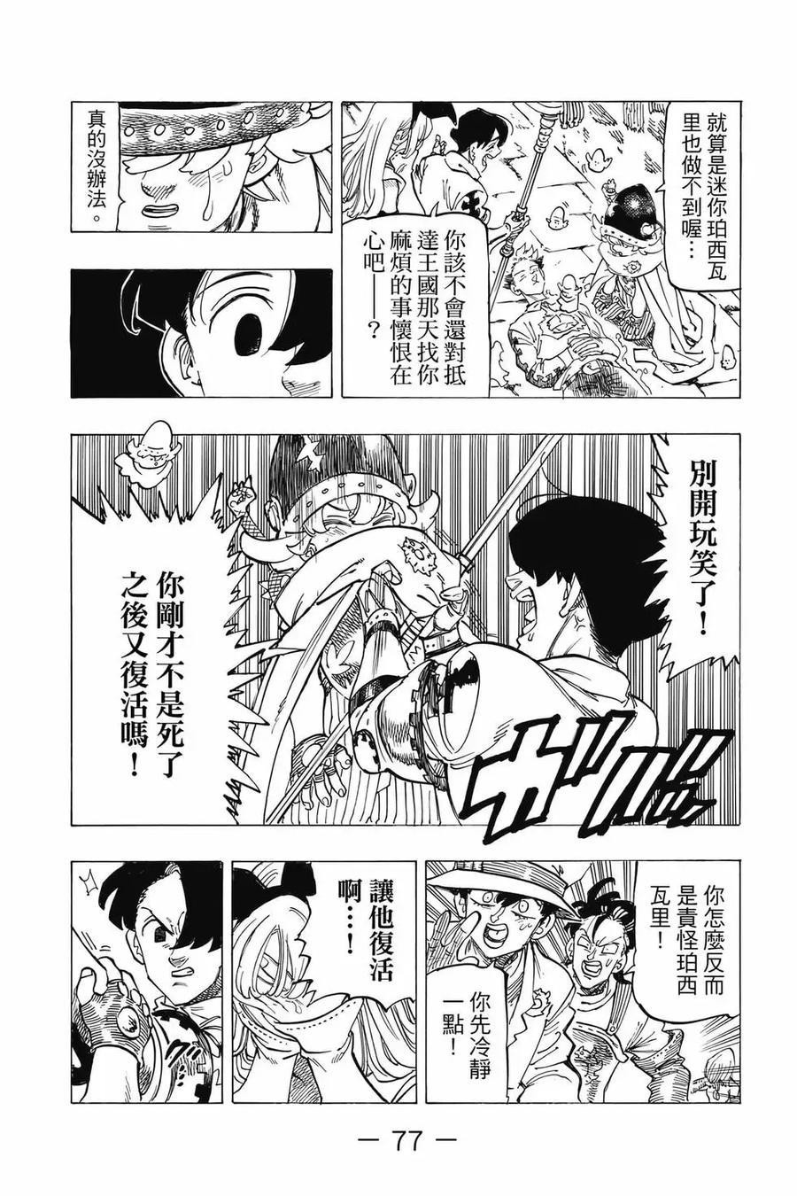 《默示录的四骑士》第12卷 第78页