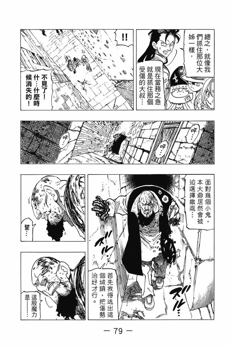《默示录的四骑士》第12卷 第80页