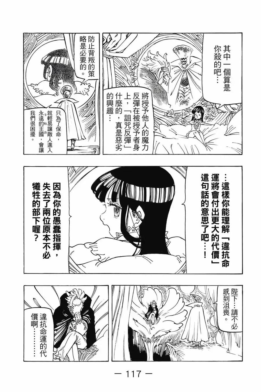 《默示录的四骑士》第12卷 第118页