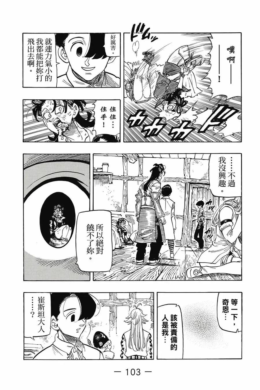《默示录的四骑士》第12卷 第104页