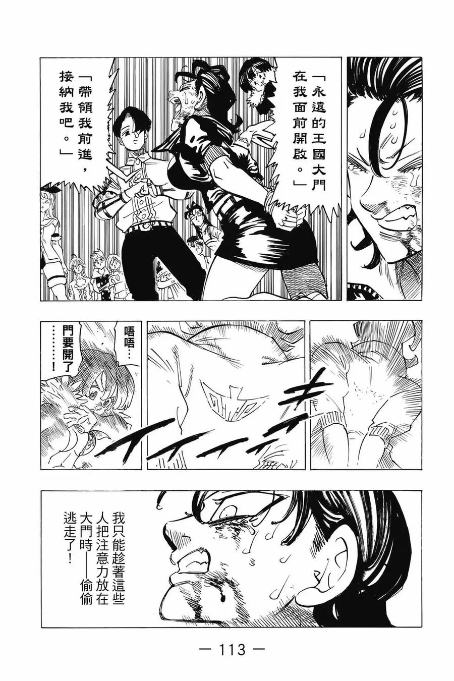 《默示录的四骑士》第12卷 第114页