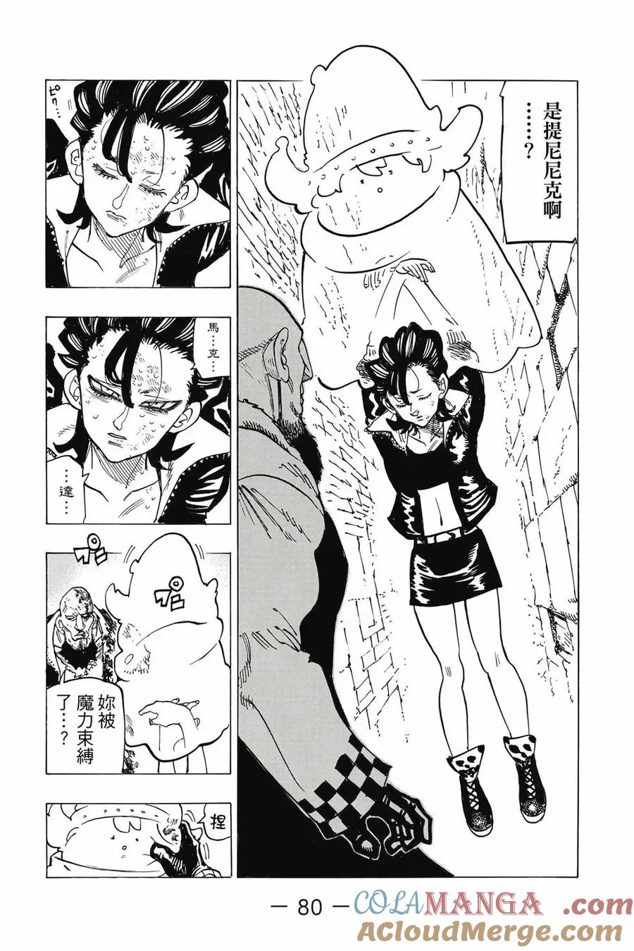 《默示录的四骑士》第12卷 第81页