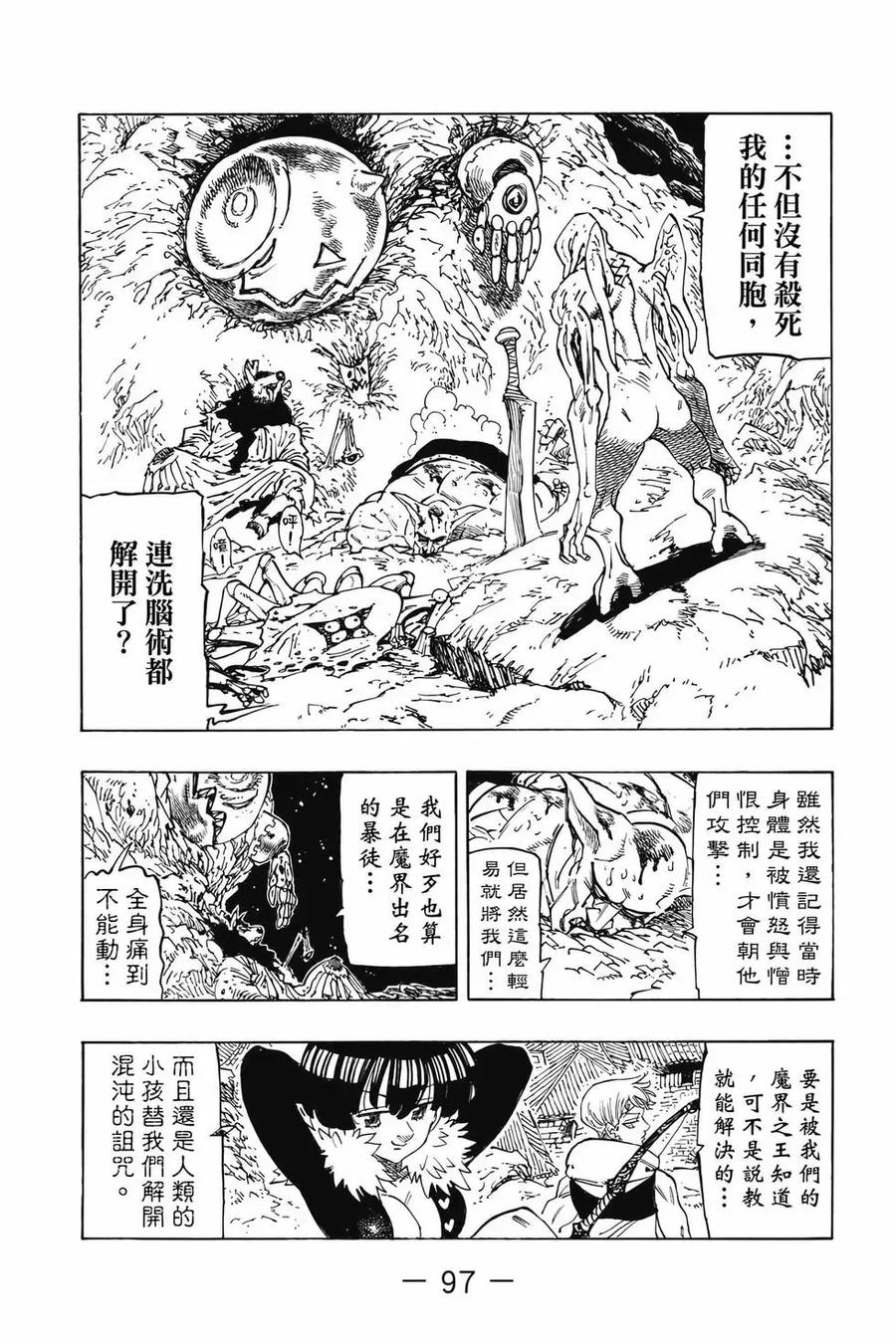 《默示录的四骑士》第12卷 第98页