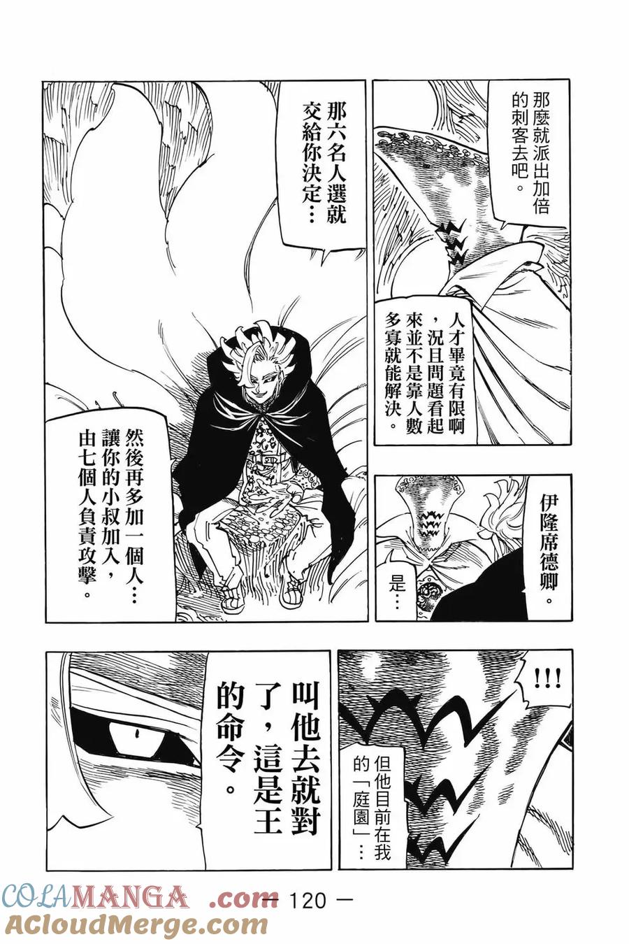 《默示录的四骑士》第12卷 第121页