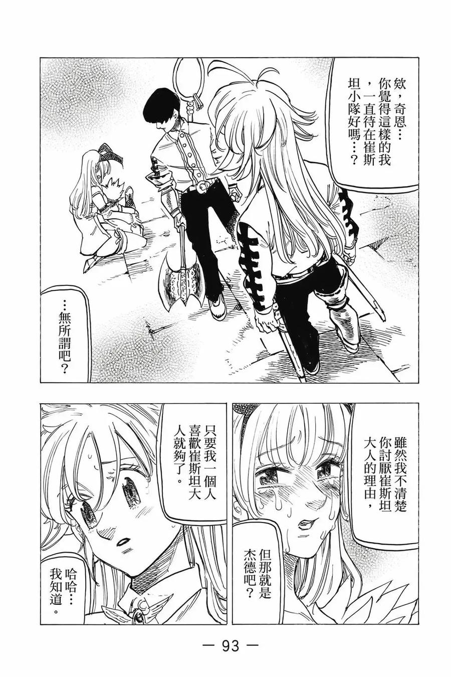 《默示录的四骑士》第12卷 第94页