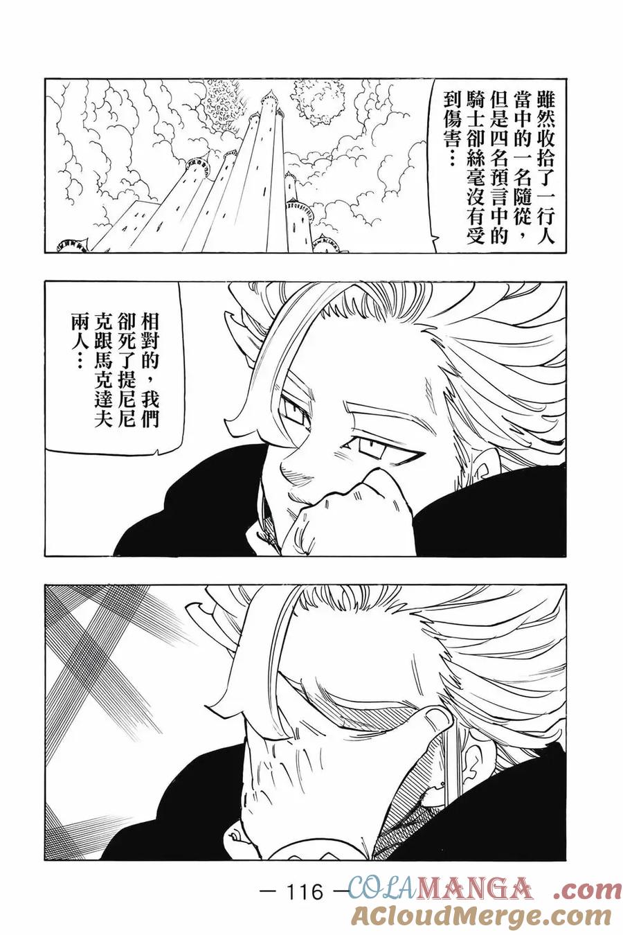 《默示录的四骑士》第12卷 第117页
