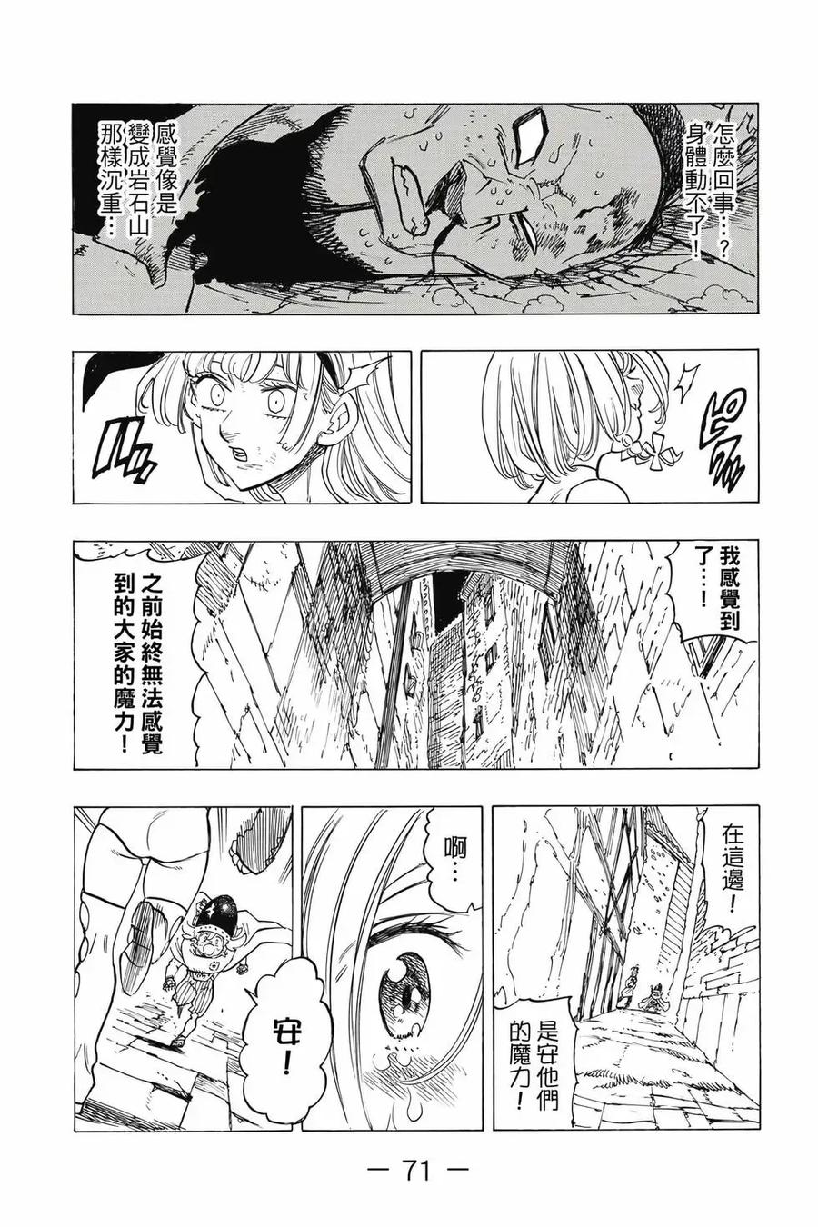 《默示录的四骑士》第12卷 第72页