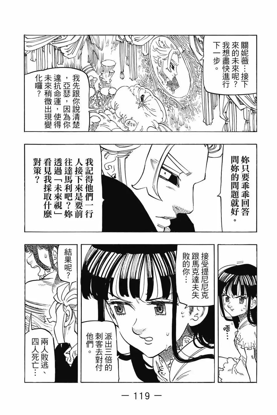 《默示录的四骑士》第12卷 第120页