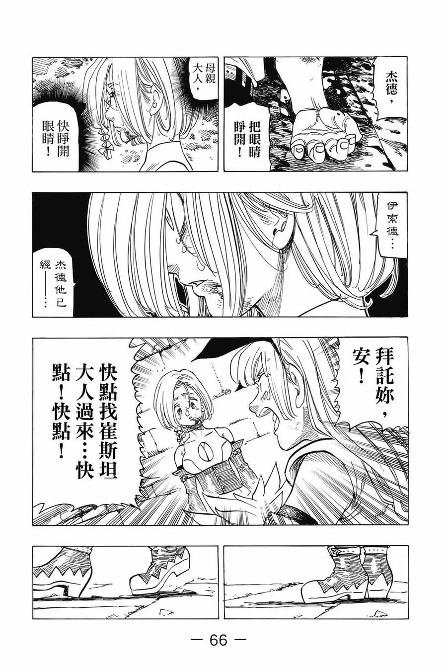 《默示录的四骑士》第12卷 第67页