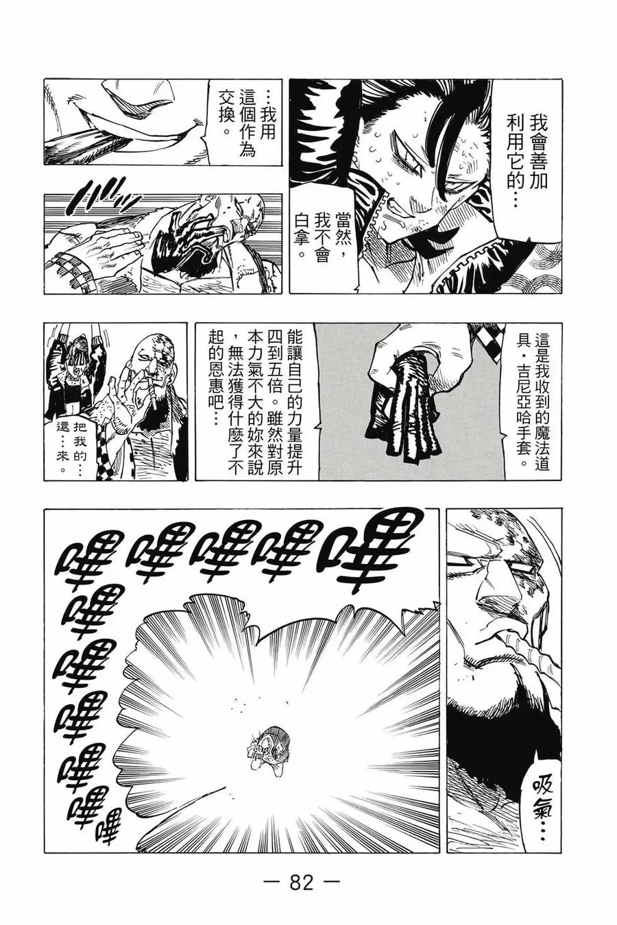 《默示录的四骑士》第12卷 第83页