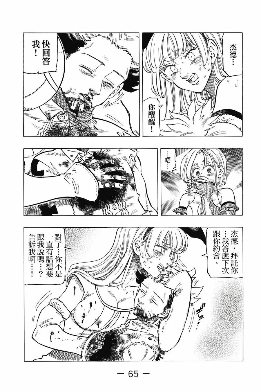 《默示录的四骑士》第12卷 第66页