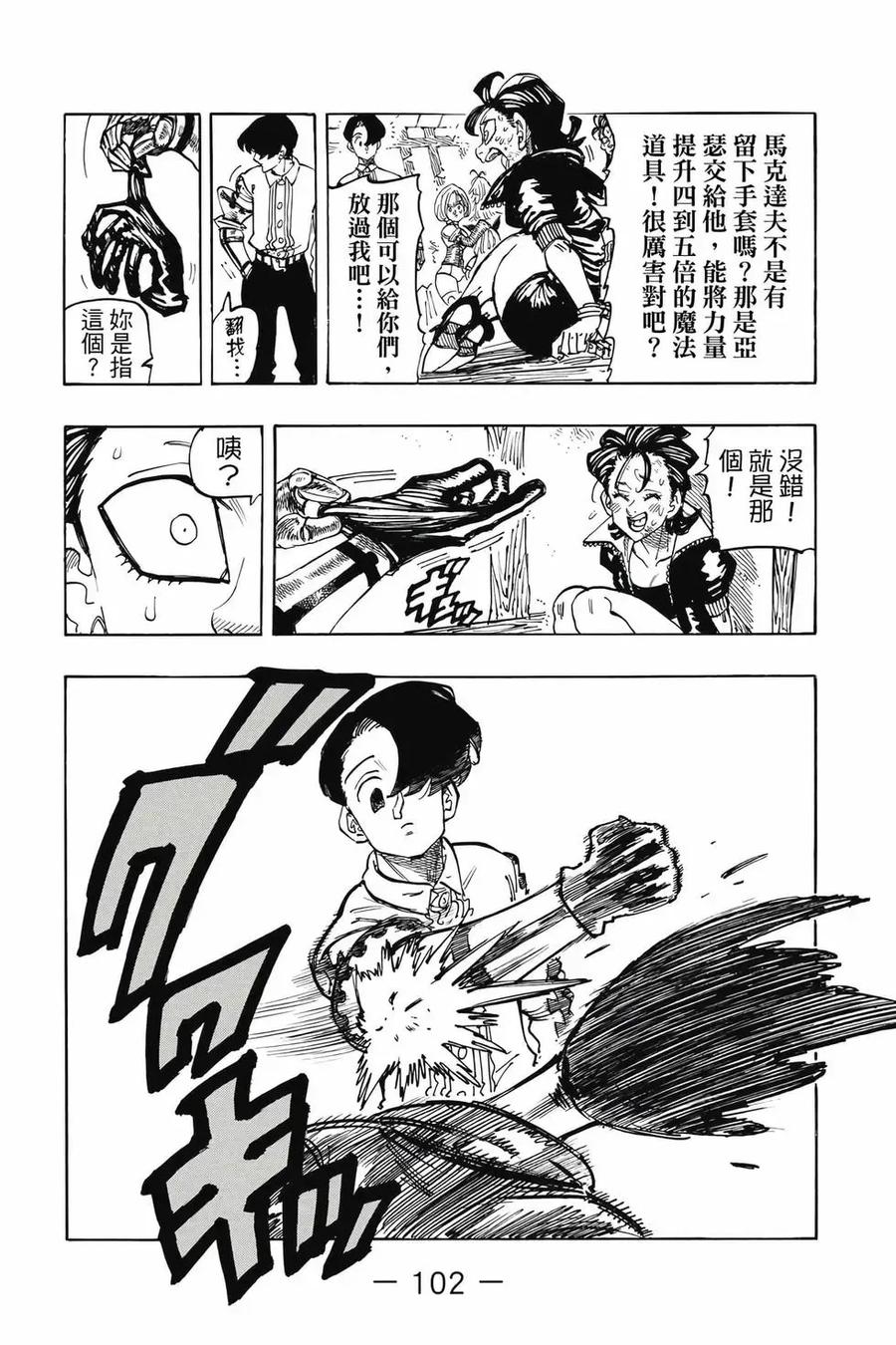 《默示录的四骑士》第12卷 第103页