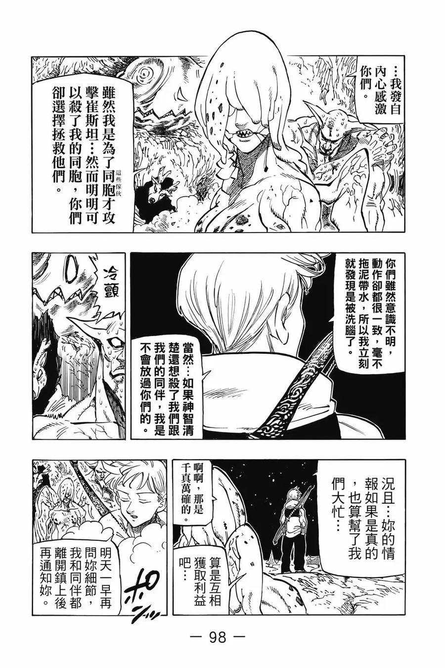 《默示录的四骑士》第12卷 第99页