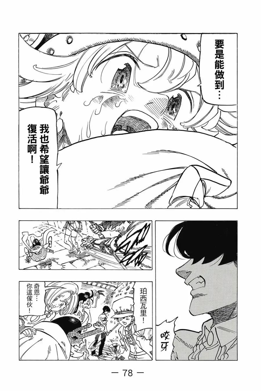 《默示录的四骑士》第12卷 第79页