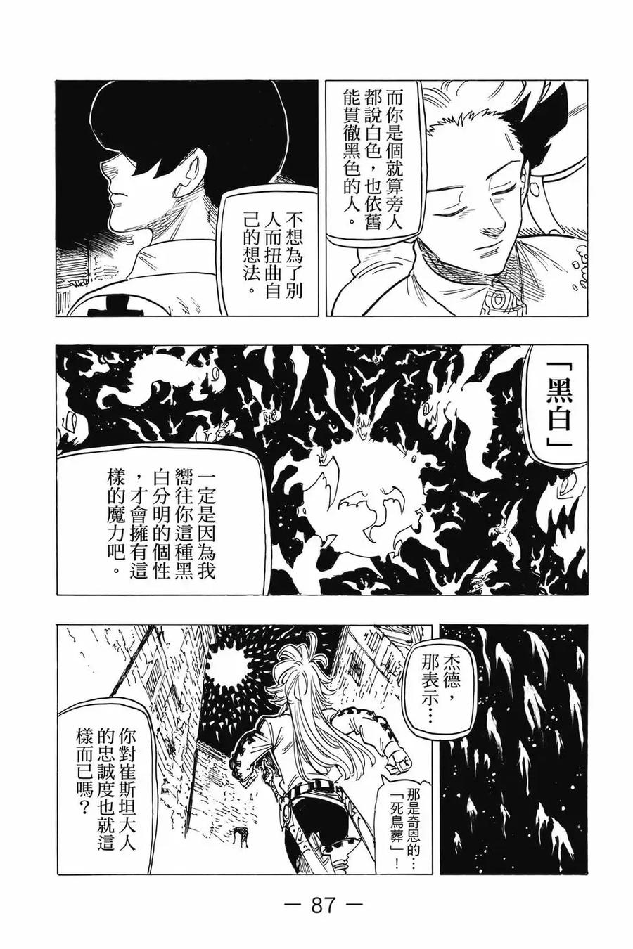 《默示录的四骑士》第12卷 第88页